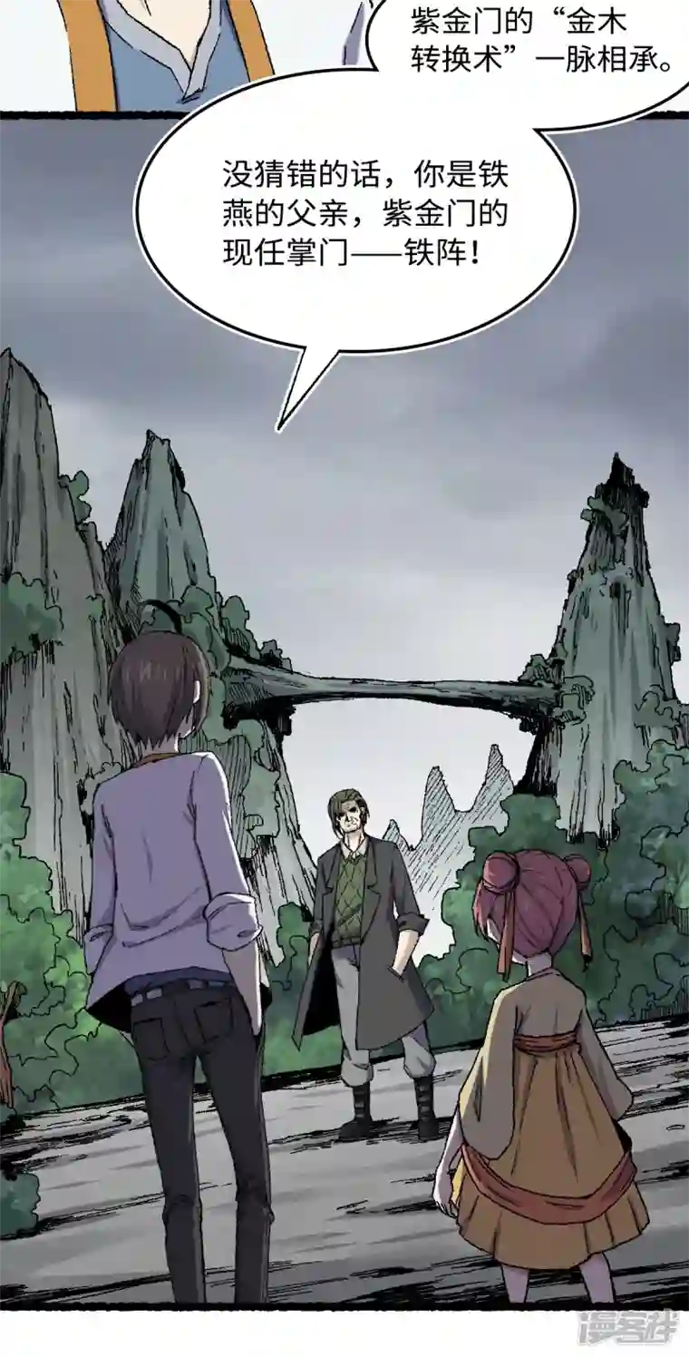 渡劫失败都怪你第70话 铁阵