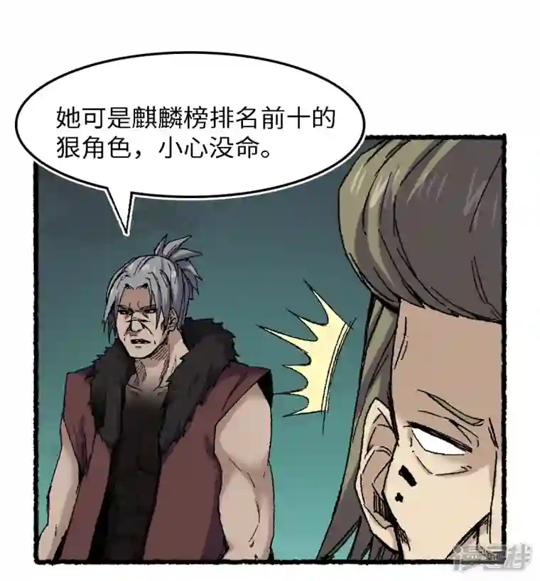 渡劫失败都怪你第70话 铁阵