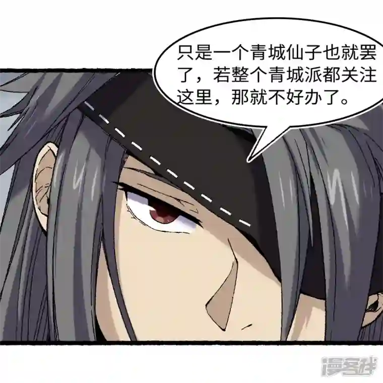 渡劫失败都怪你第70话 铁阵