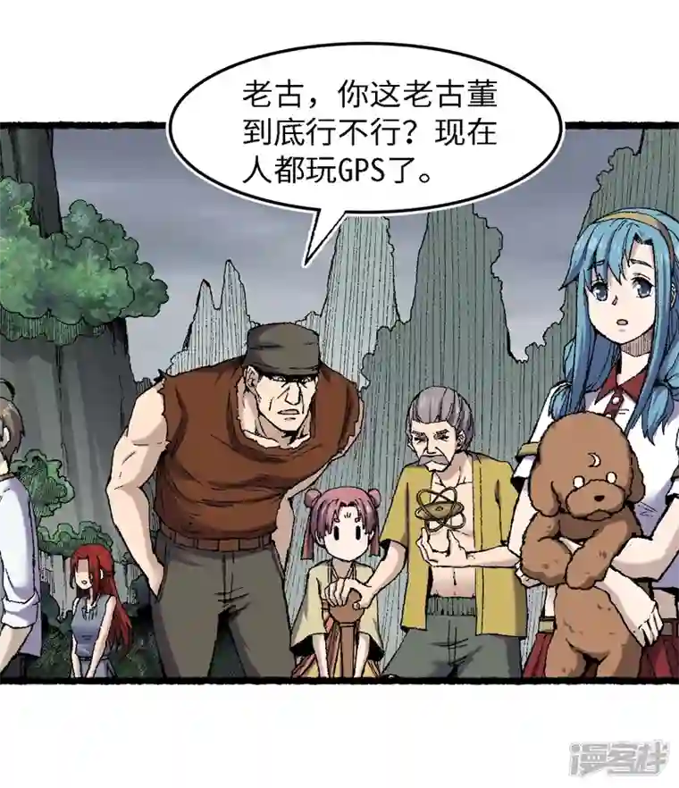 渡劫失败都怪你第70话 铁阵