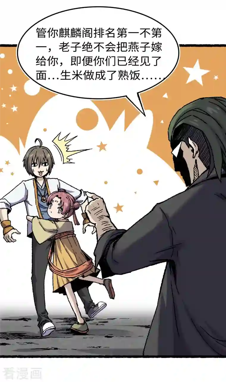 渡劫失败都怪你第71话 赘婿