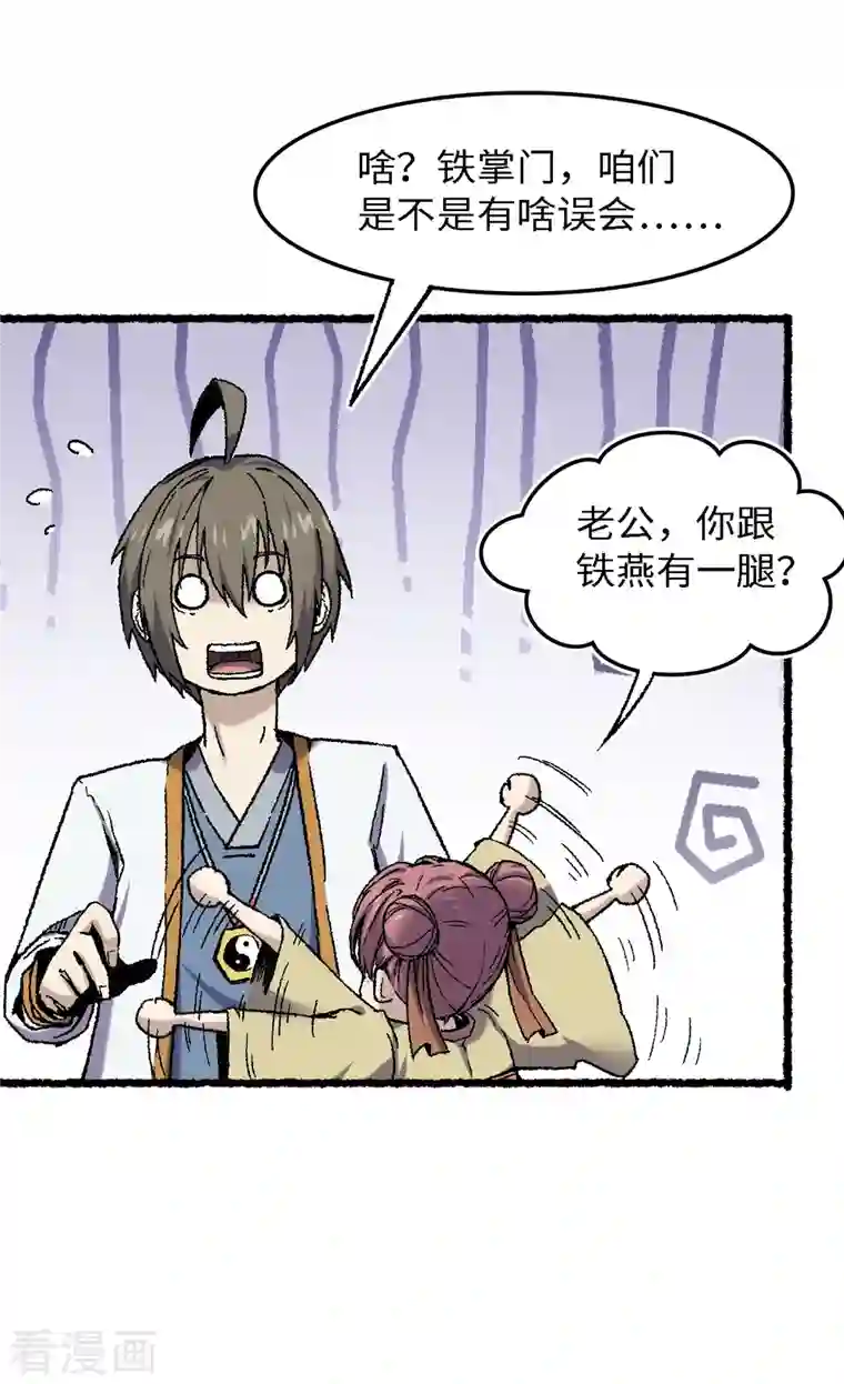 渡劫失败都怪你第71话 赘婿