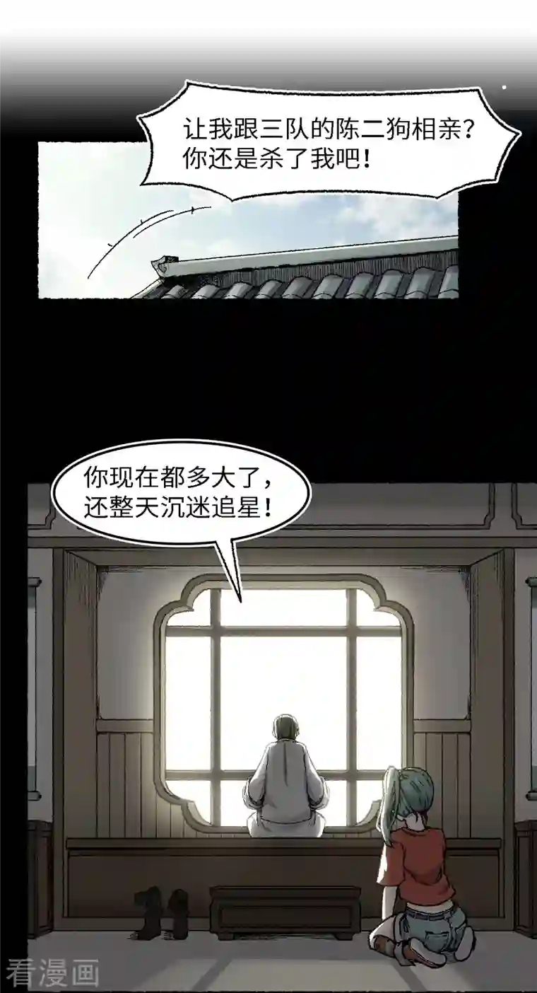 渡劫失败都怪你第71话 赘婿