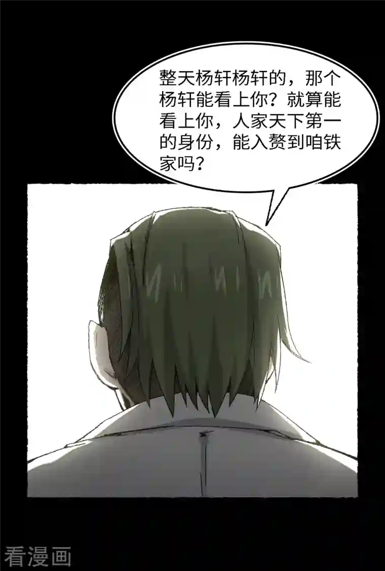 渡劫失败都怪你第71话 赘婿