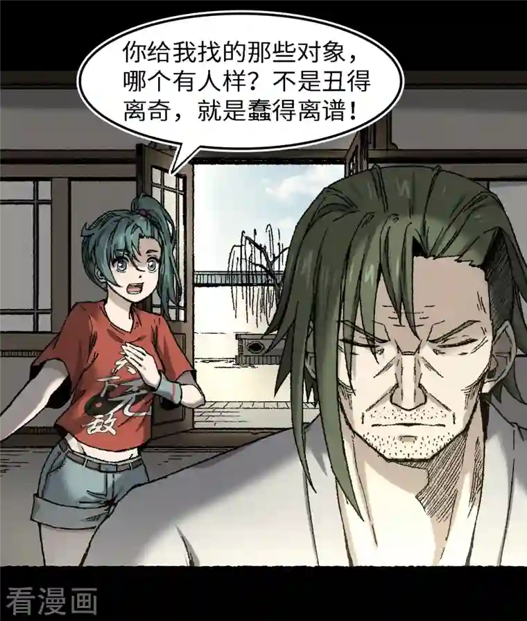 渡劫失败都怪你第71话 赘婿