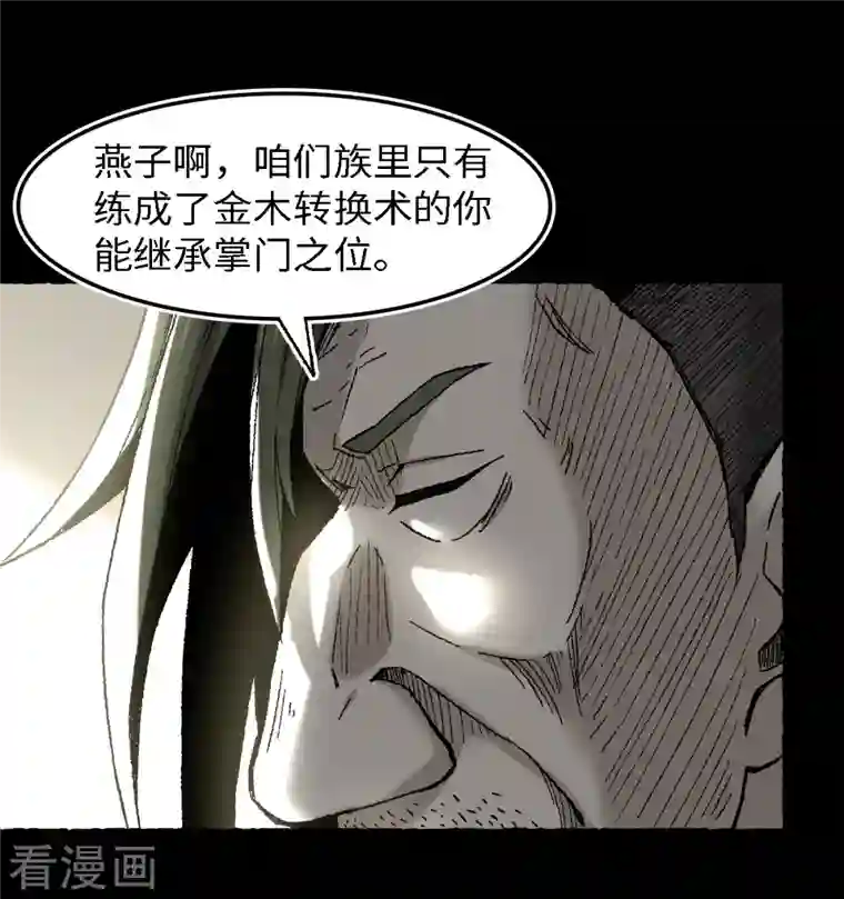 渡劫失败都怪你第71话 赘婿