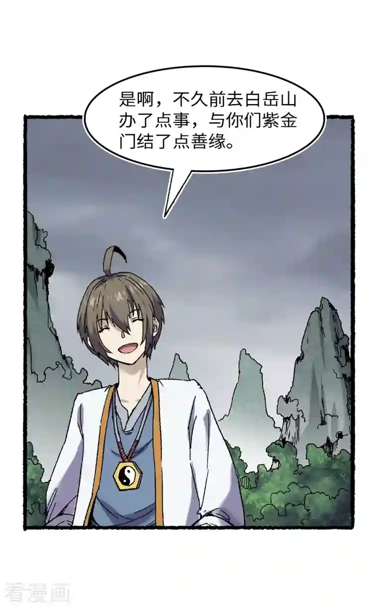 渡劫失败都怪你第71话 赘婿