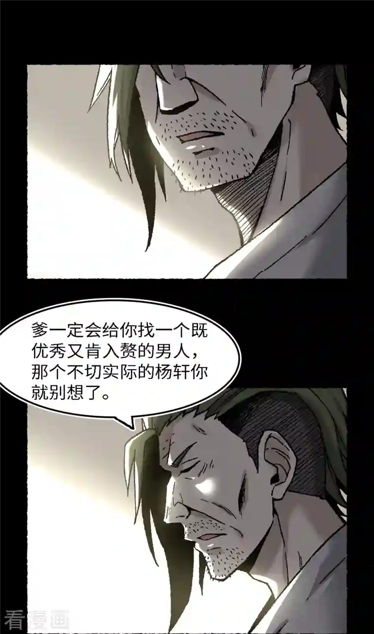 渡劫失败都怪你第71话 赘婿