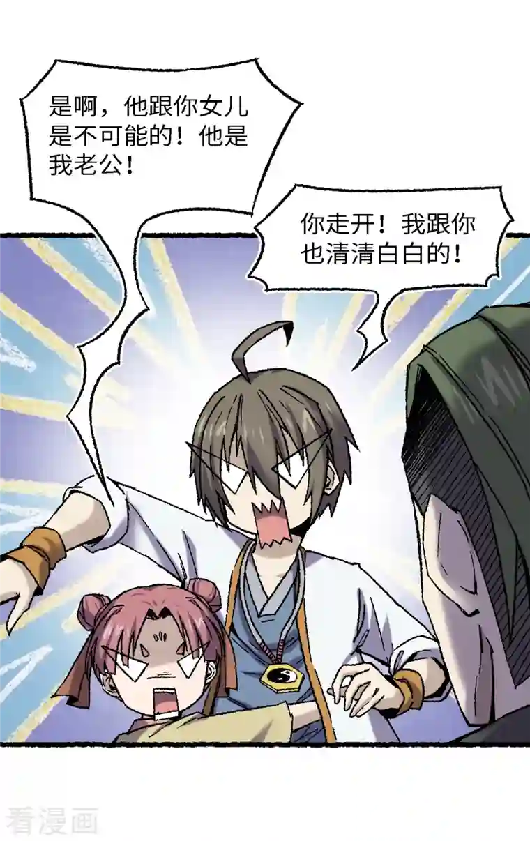 渡劫失败都怪你第71话 赘婿