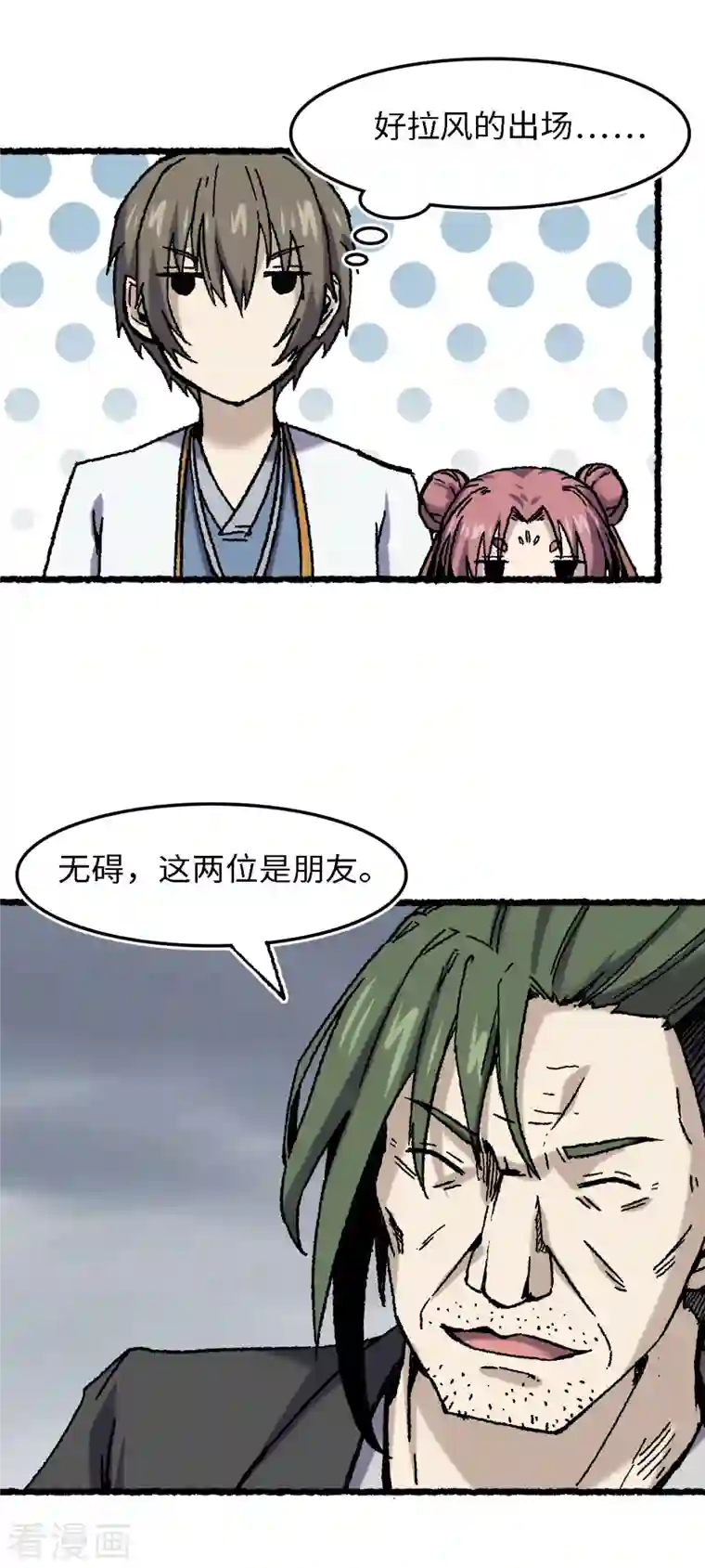 渡劫失败都怪你第71话 赘婿