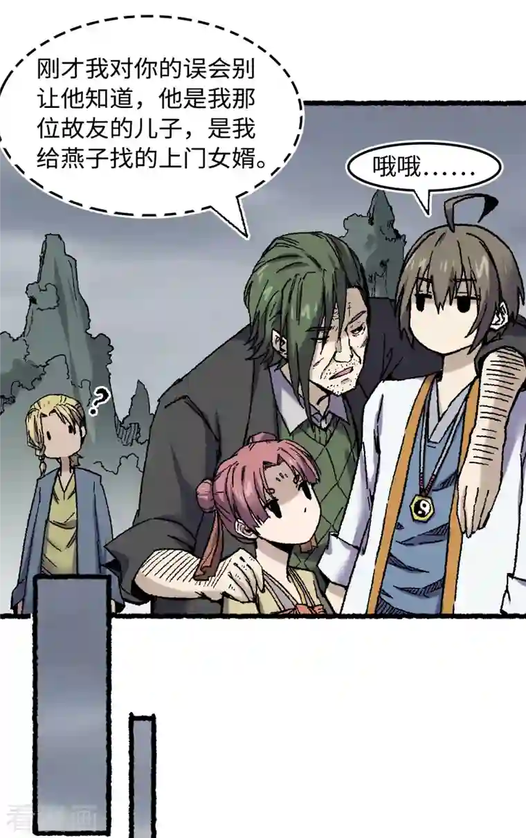 渡劫失败都怪你第71话 赘婿