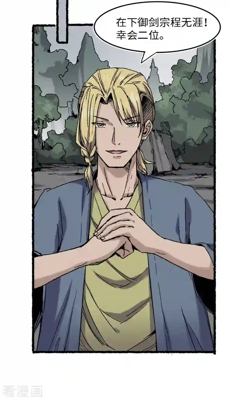 渡劫失败都怪你第71话 赘婿