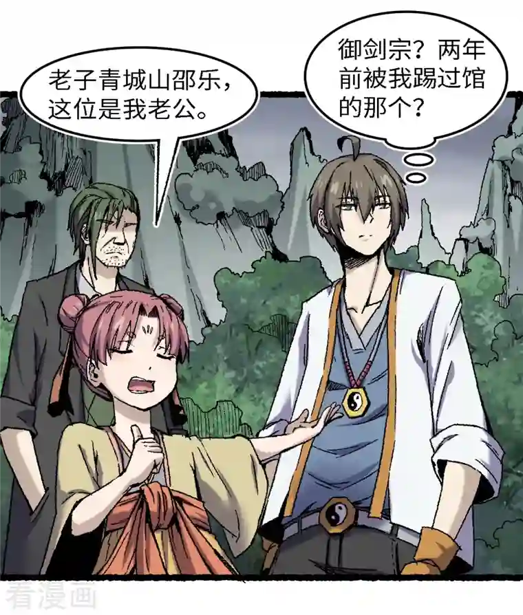 渡劫失败都怪你第71话 赘婿