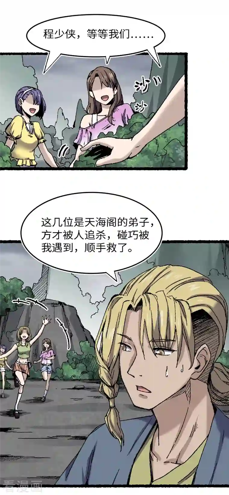 渡劫失败都怪你第71话 赘婿