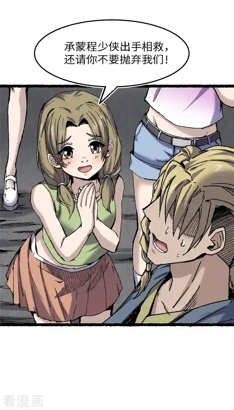 渡劫失败都怪你第71话 赘婿