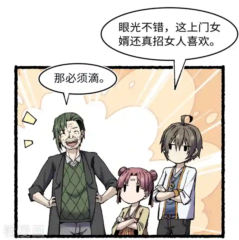 渡劫失败都怪你第71话 赘婿