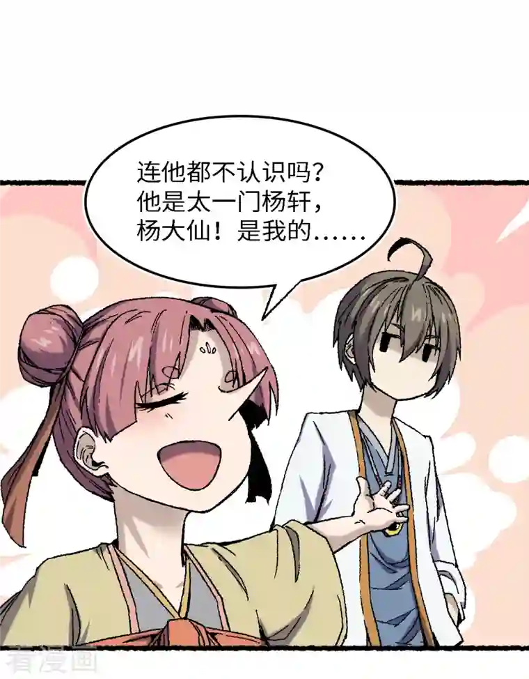 渡劫失败都怪你第71话 赘婿