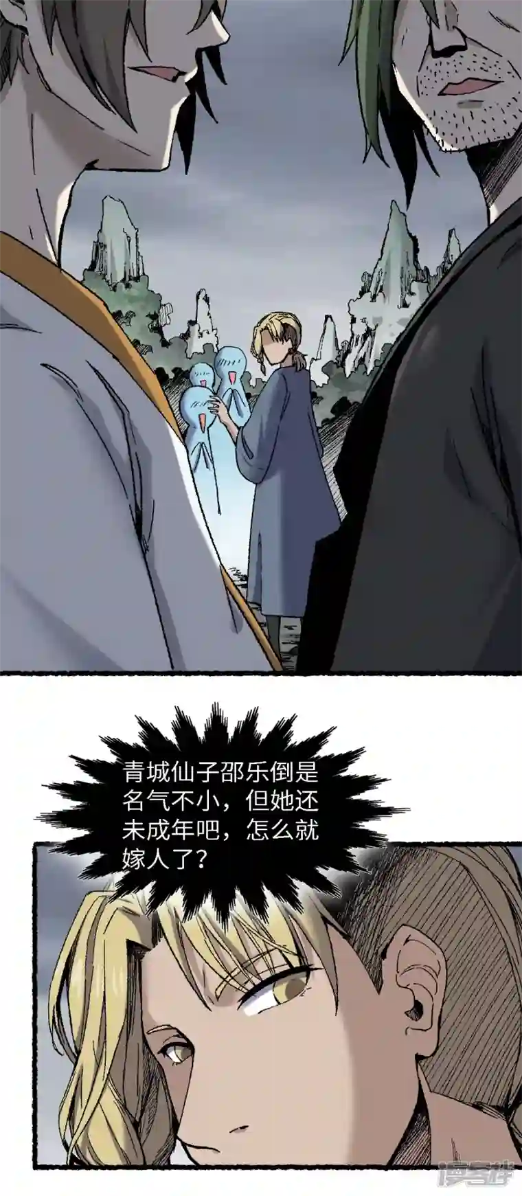 渡劫失败都怪你第72话 青涩的果实