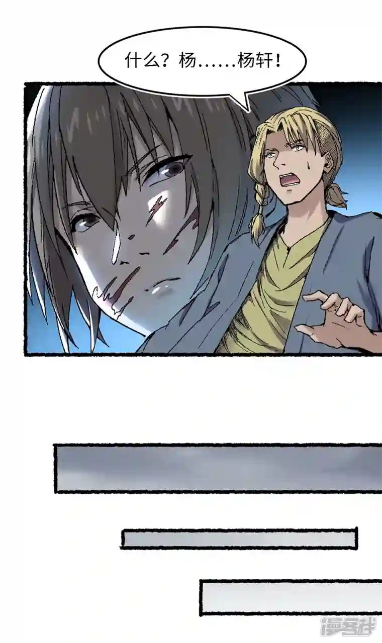 渡劫失败都怪你第72话 青涩的果实