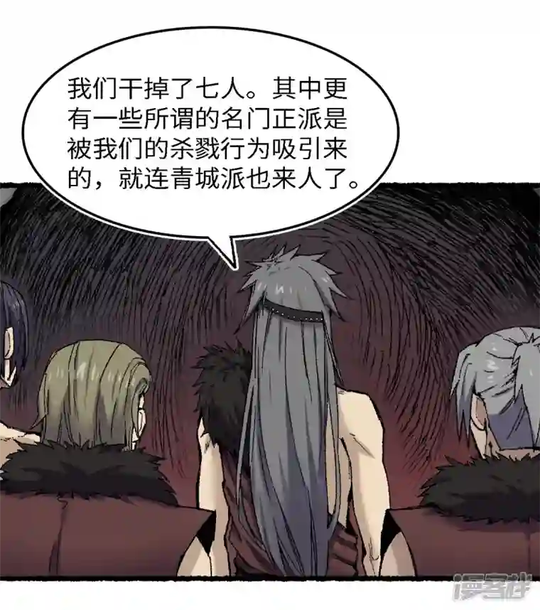 渡劫失败都怪你第72话 青涩的果实