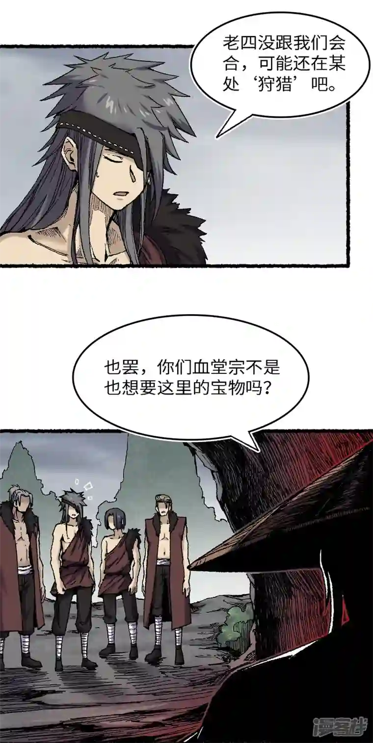 渡劫失败都怪你第72话 青涩的果实