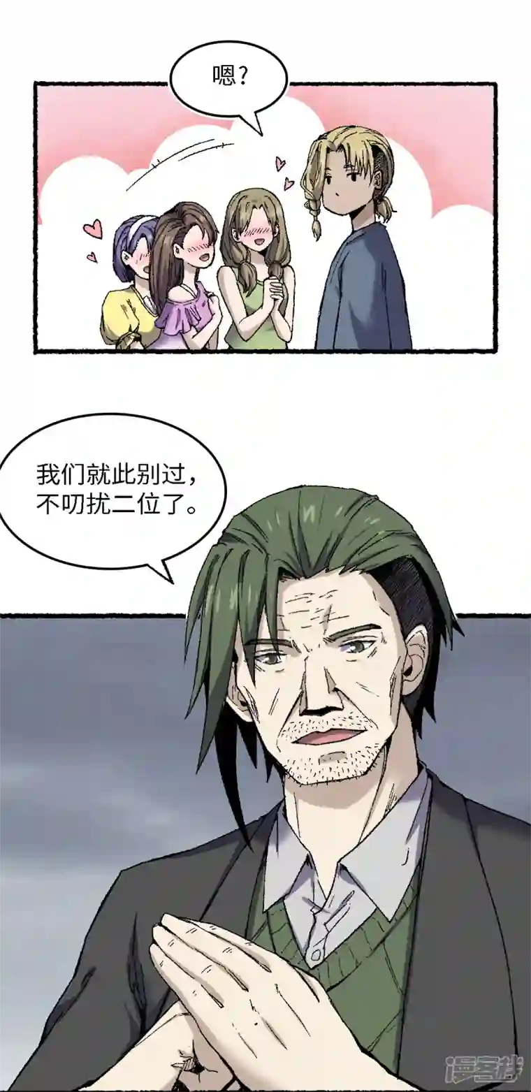 渡劫失败都怪你第72话 青涩的果实