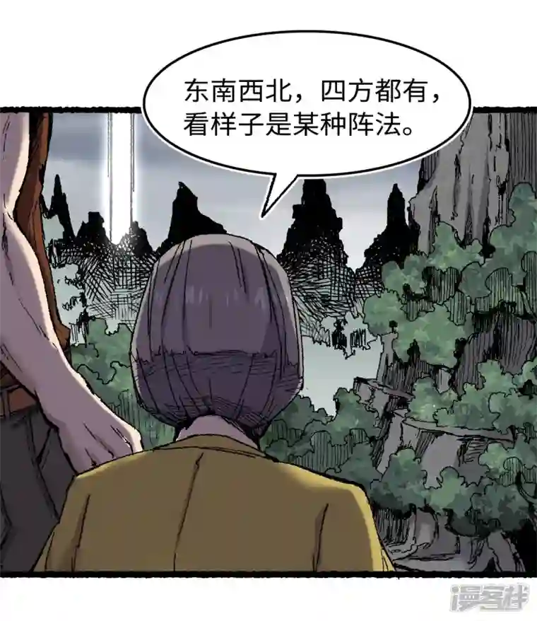 渡劫失败都怪你第72话 青涩的果实