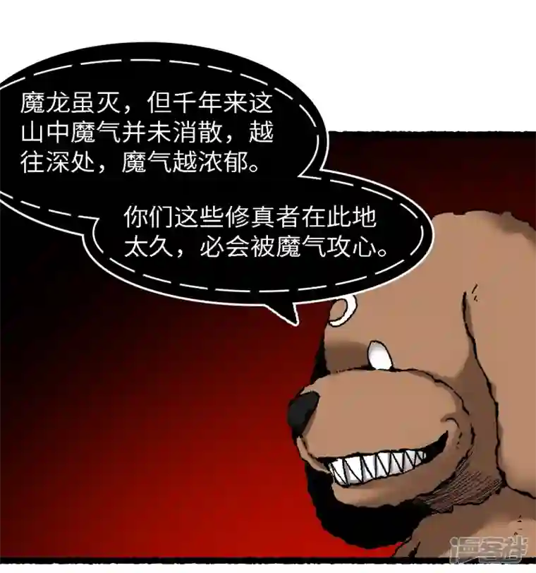 渡劫失败都怪你第72话 青涩的果实