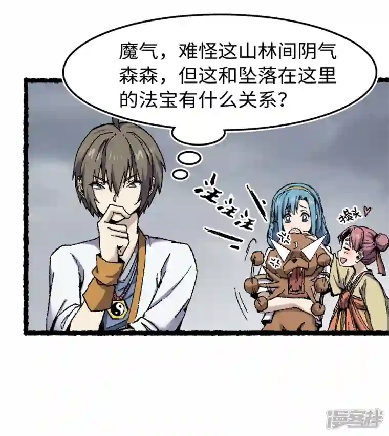 渡劫失败都怪你第72话 青涩的果实