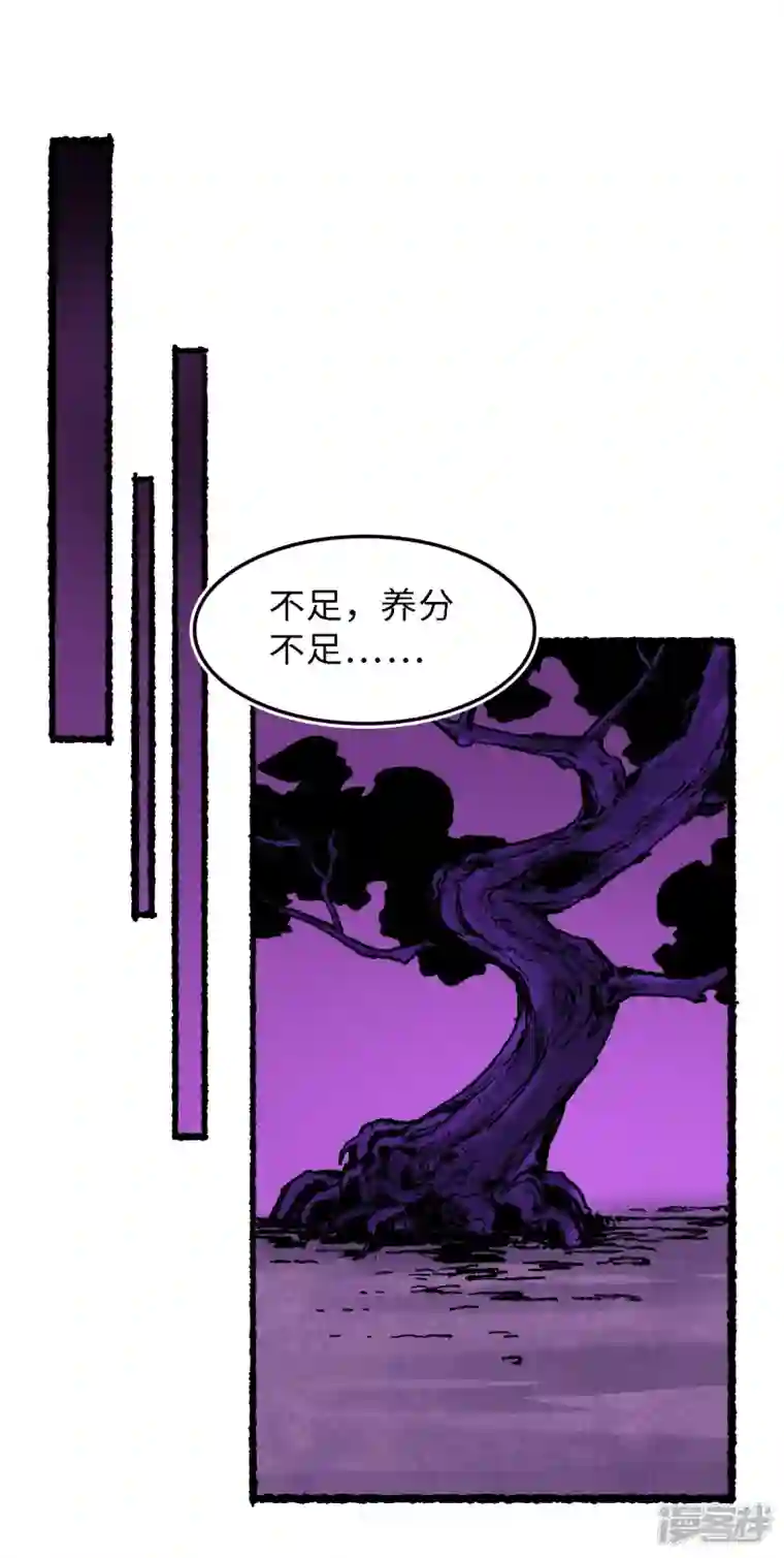 渡劫失败都怪你第72话 青涩的果实