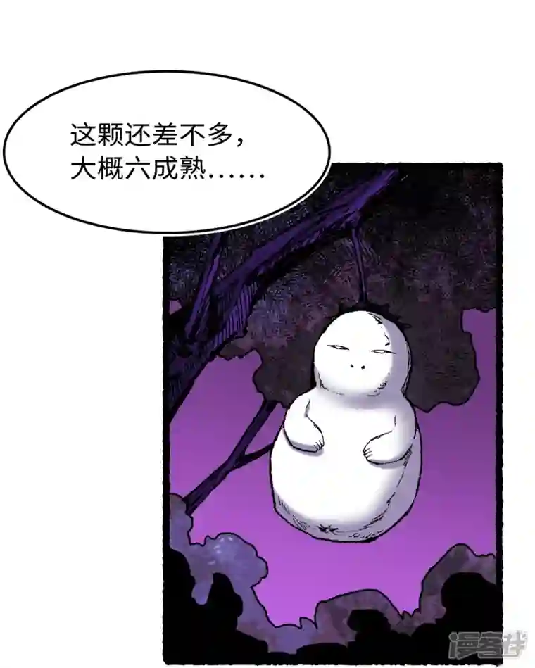 渡劫失败都怪你第72话 青涩的果实