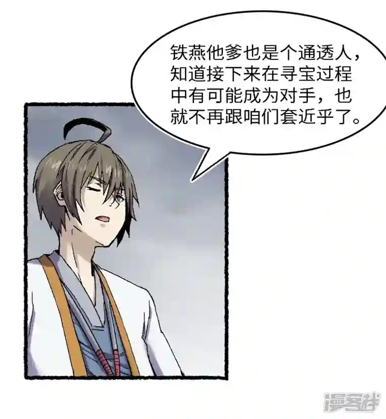 渡劫失败都怪你第72话 青涩的果实