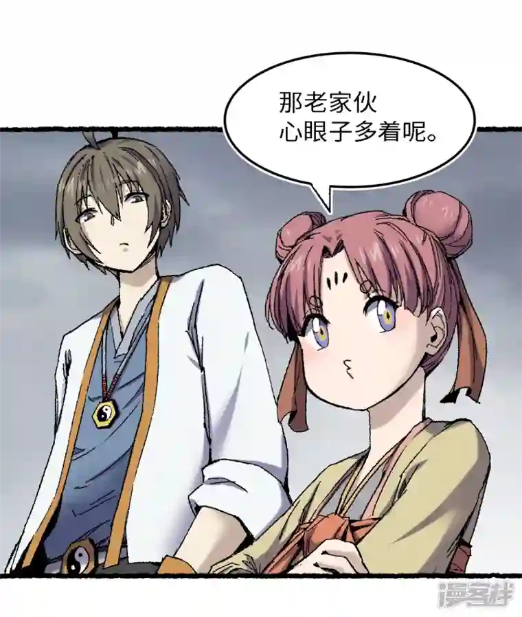 渡劫失败都怪你第72话 青涩的果实