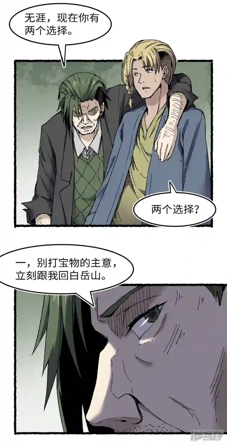 渡劫失败都怪你第72话 青涩的果实