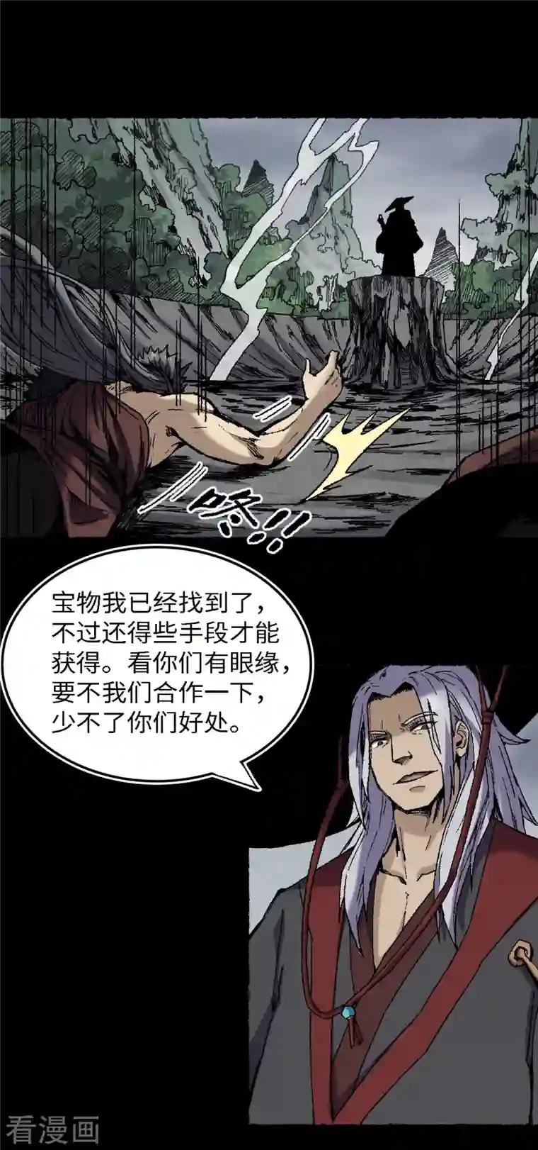 渡劫失败都怪你第73话 阎罗