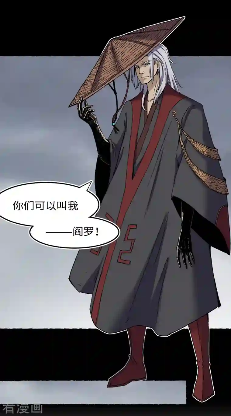 渡劫失败都怪你第73话 阎罗