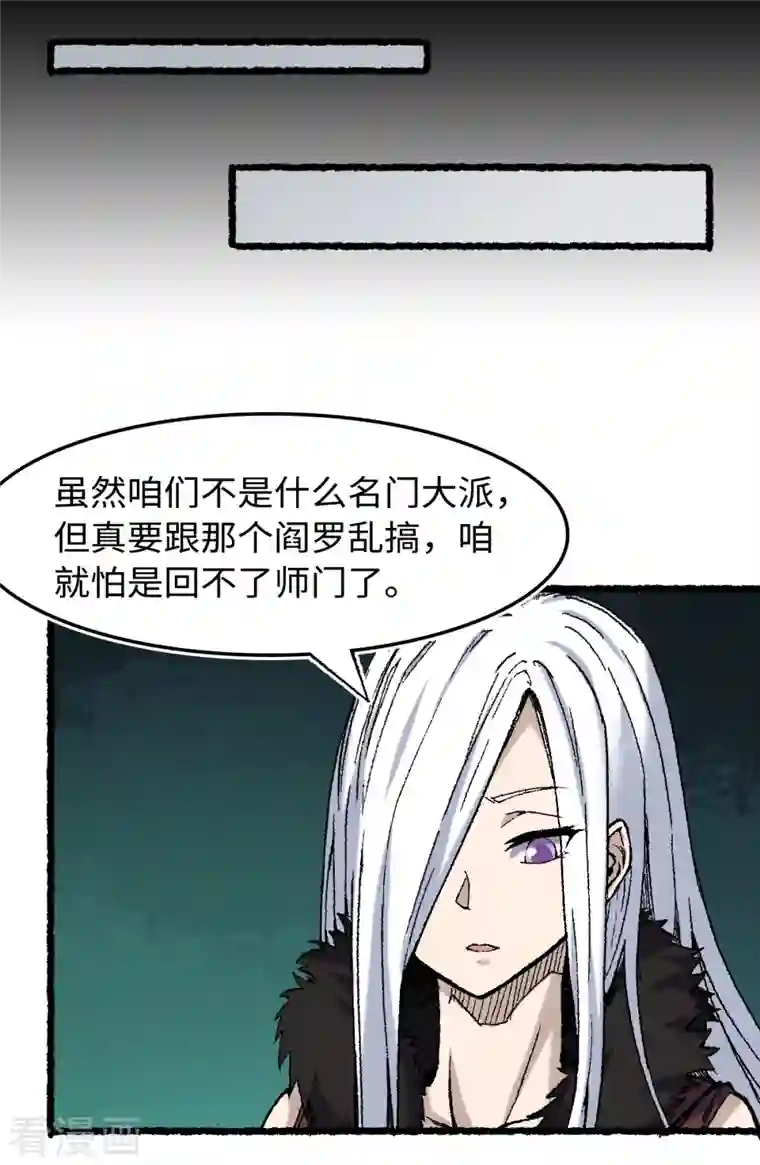 渡劫失败都怪你第73话 阎罗