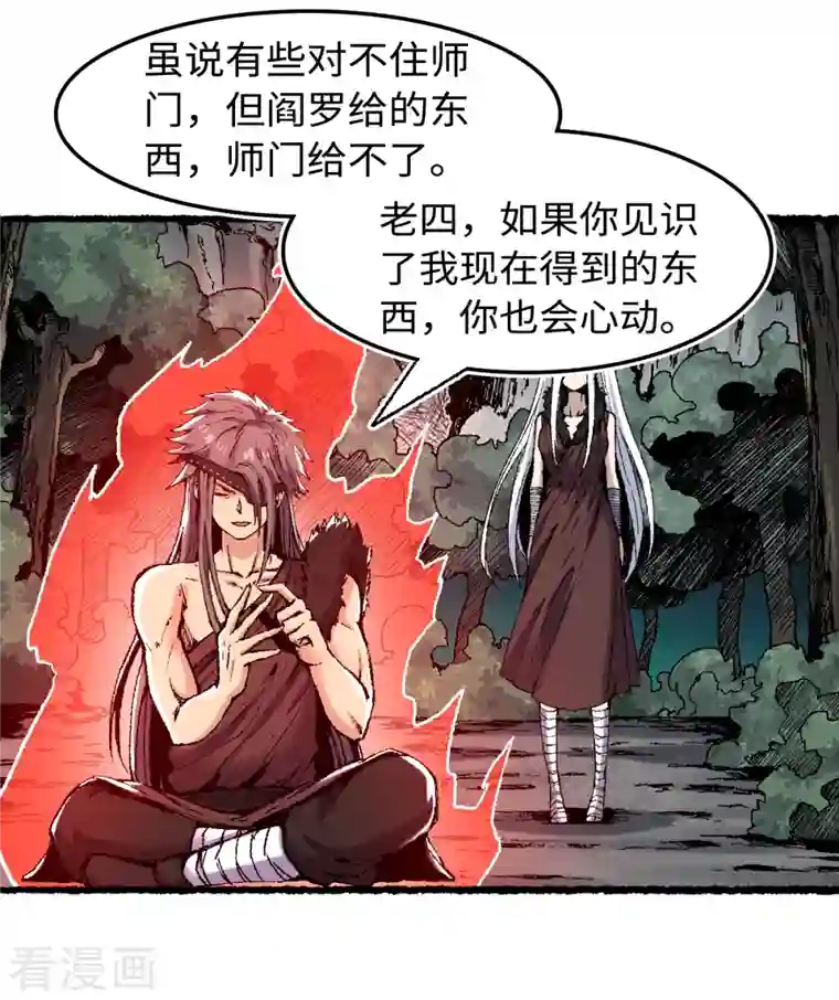 渡劫失败都怪你第73话 阎罗