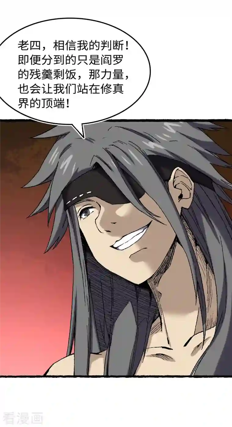 渡劫失败都怪你第73话 阎罗