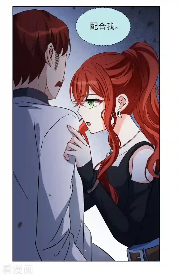 她来了，请趴下第188话 深入敌营2