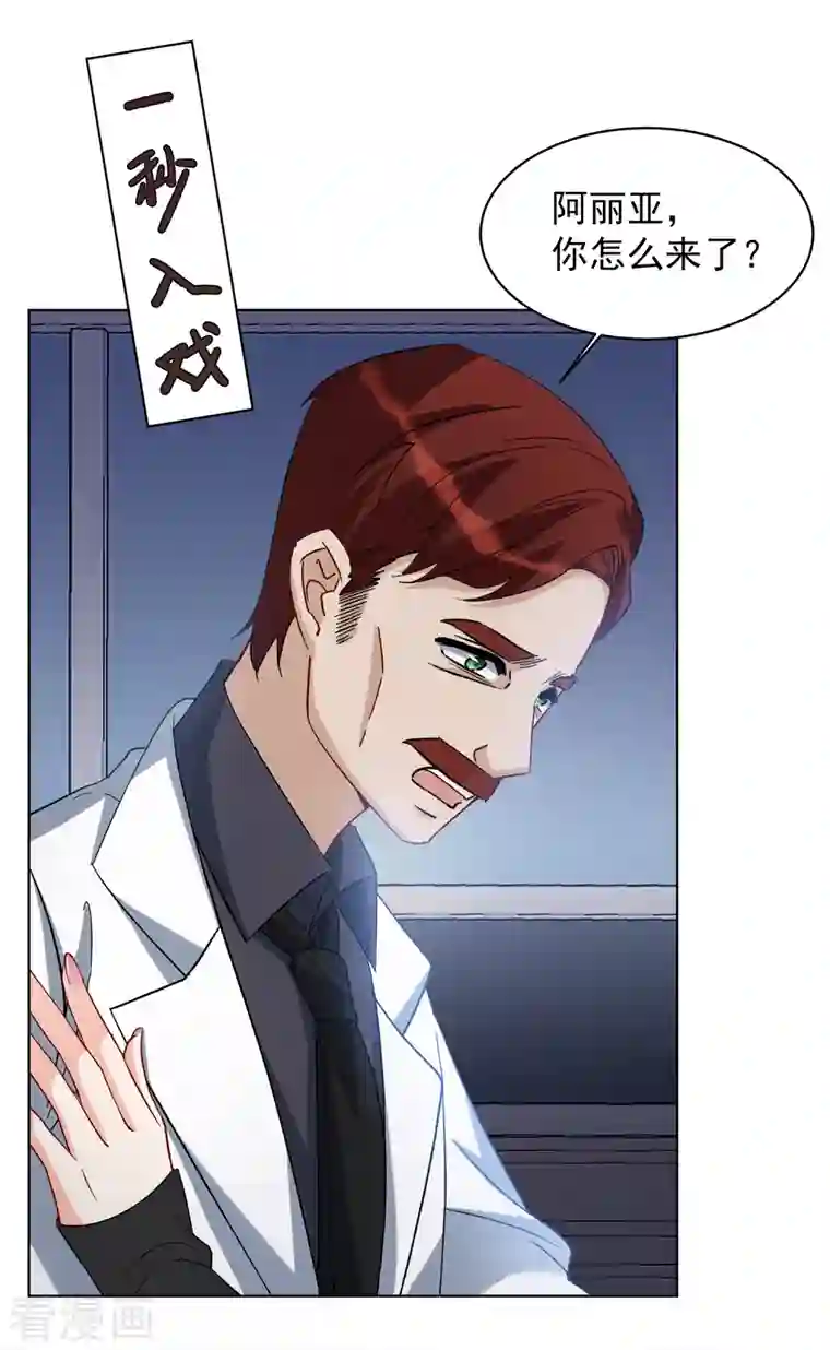 她来了，请趴下第188话 深入敌营2