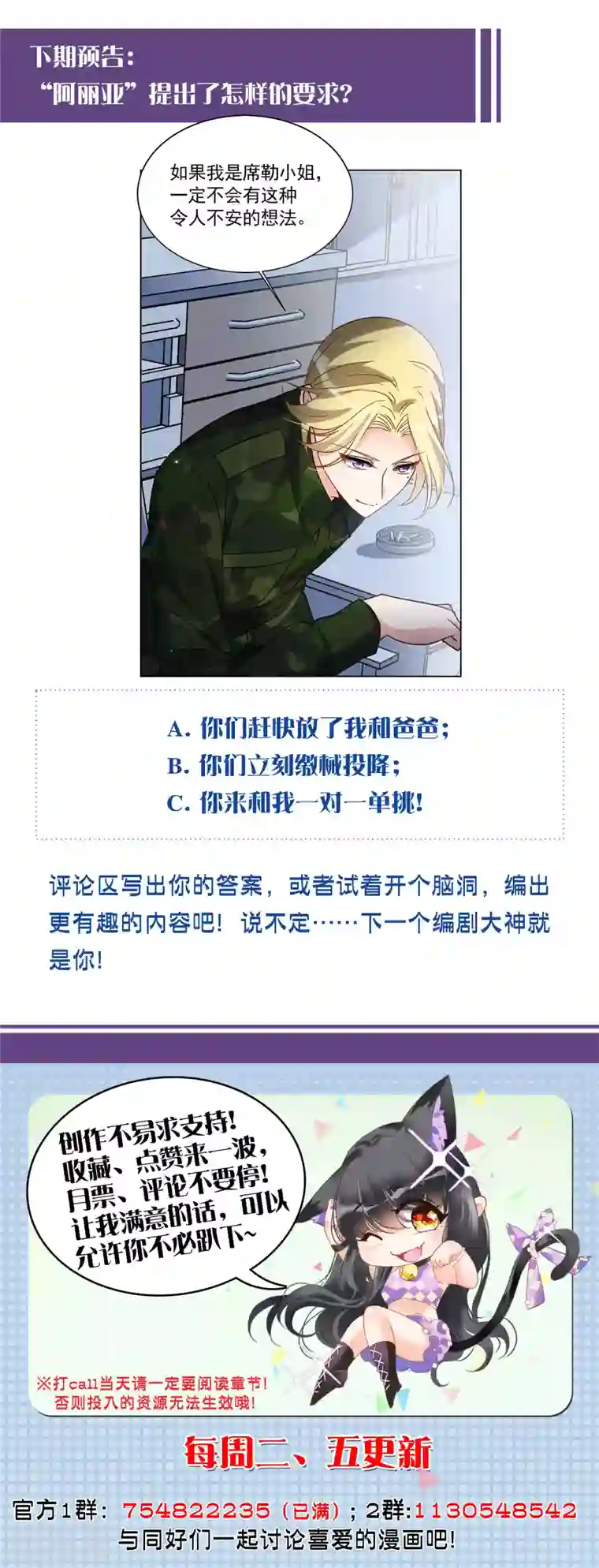 她来了，请趴下第188话 深入敌营2