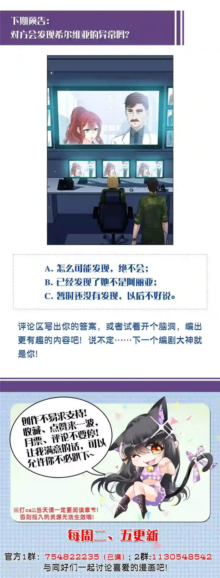 她来了，请趴下第189话 深入敌营3