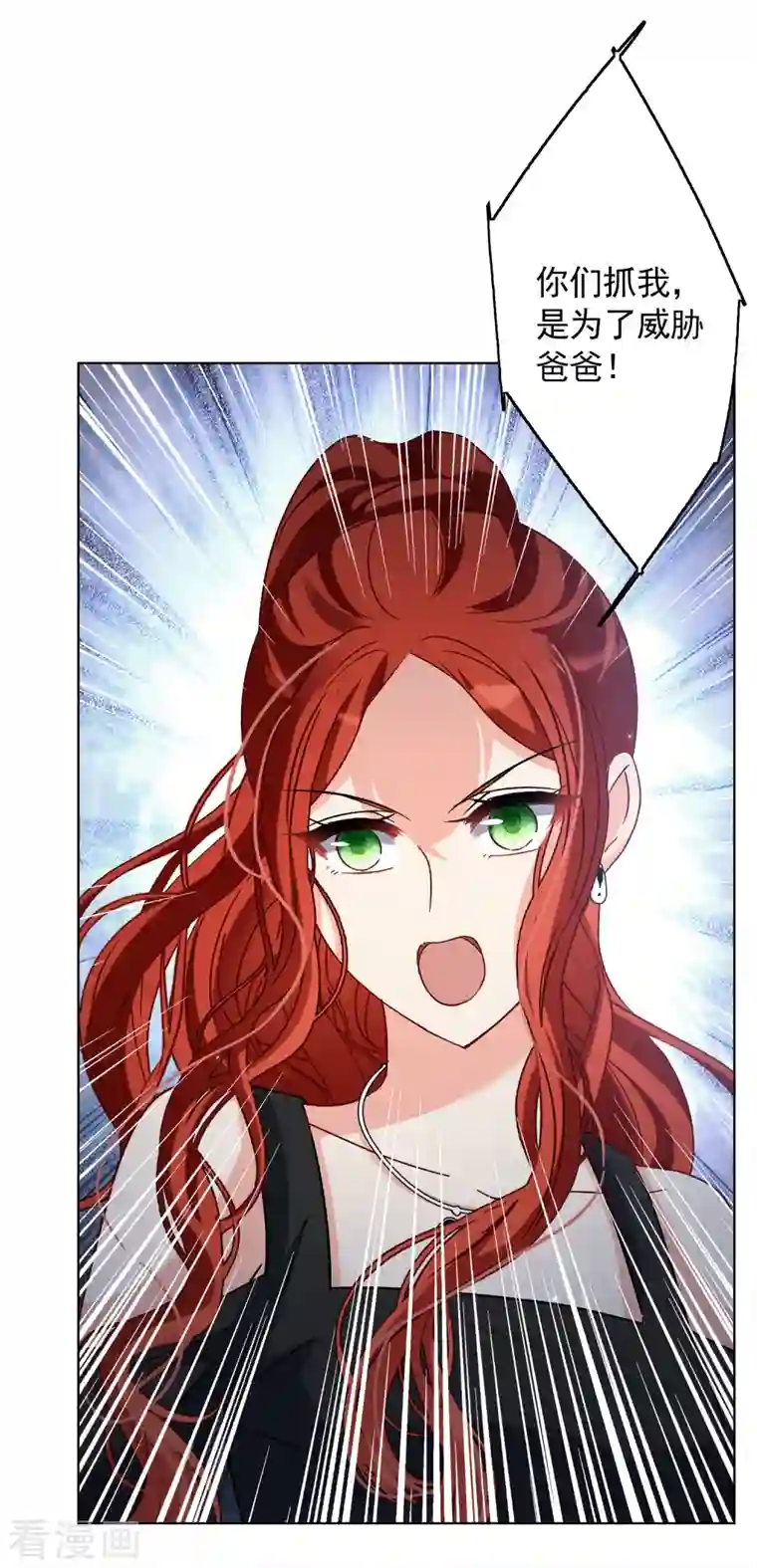 她来了，请趴下第189话 深入敌营3