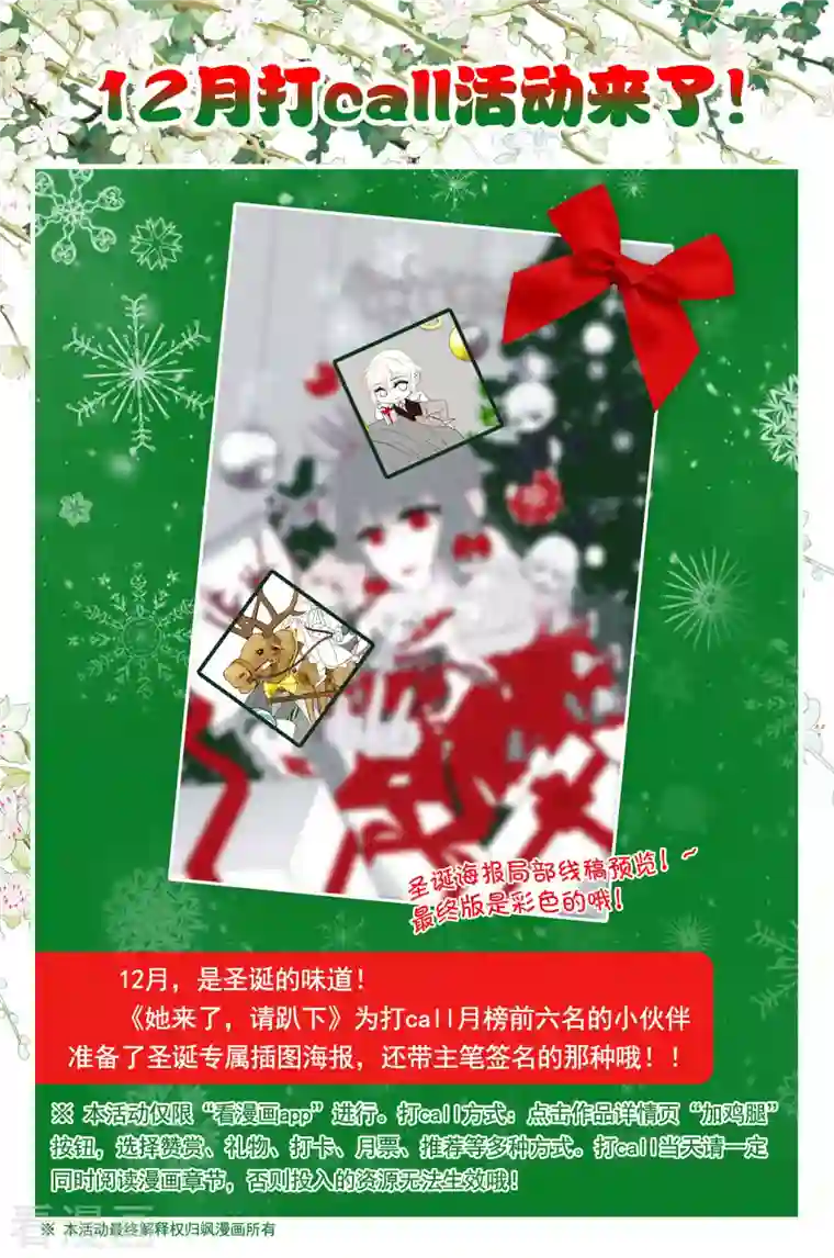 她来了，请趴下12月打call活动