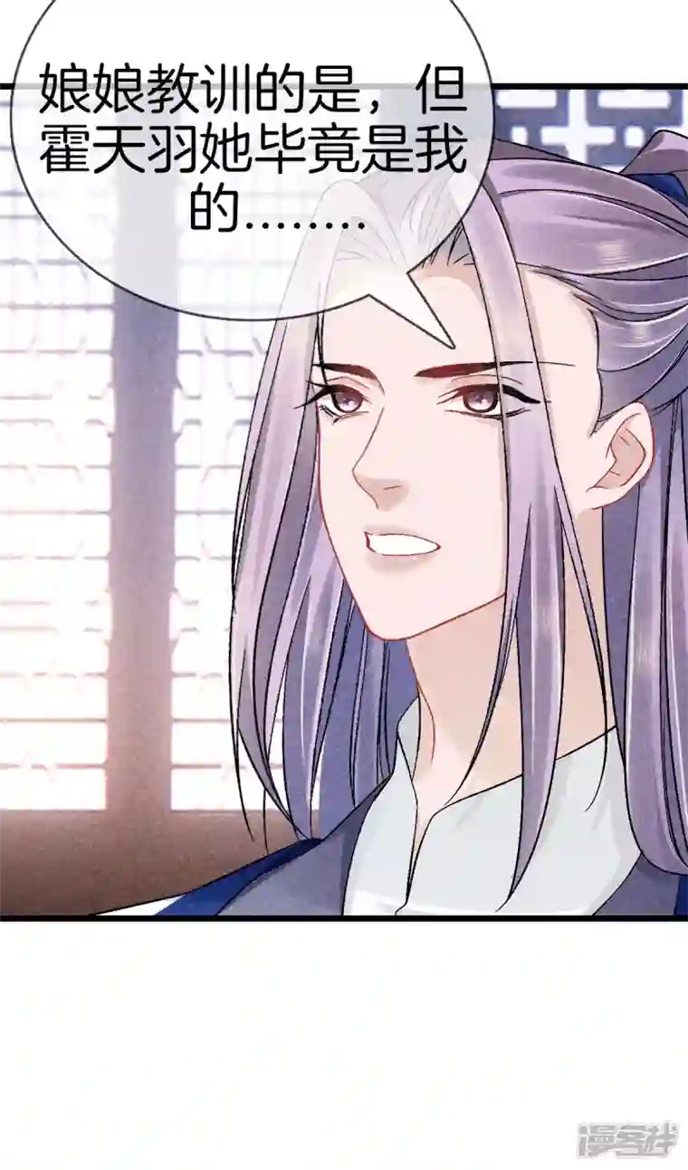 重生之嫡女不善第103话 霍天羽之死