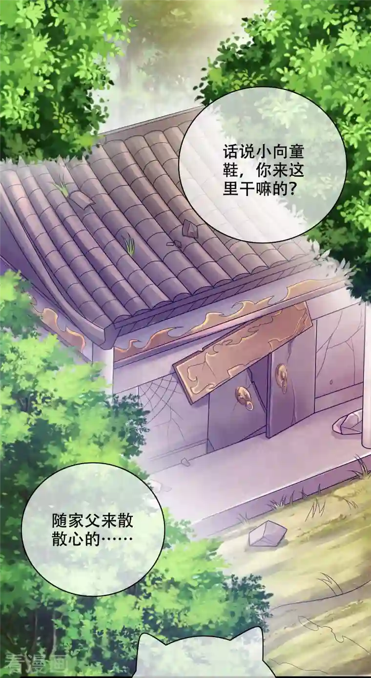 谐帝为尊第147话 打不过就忽悠