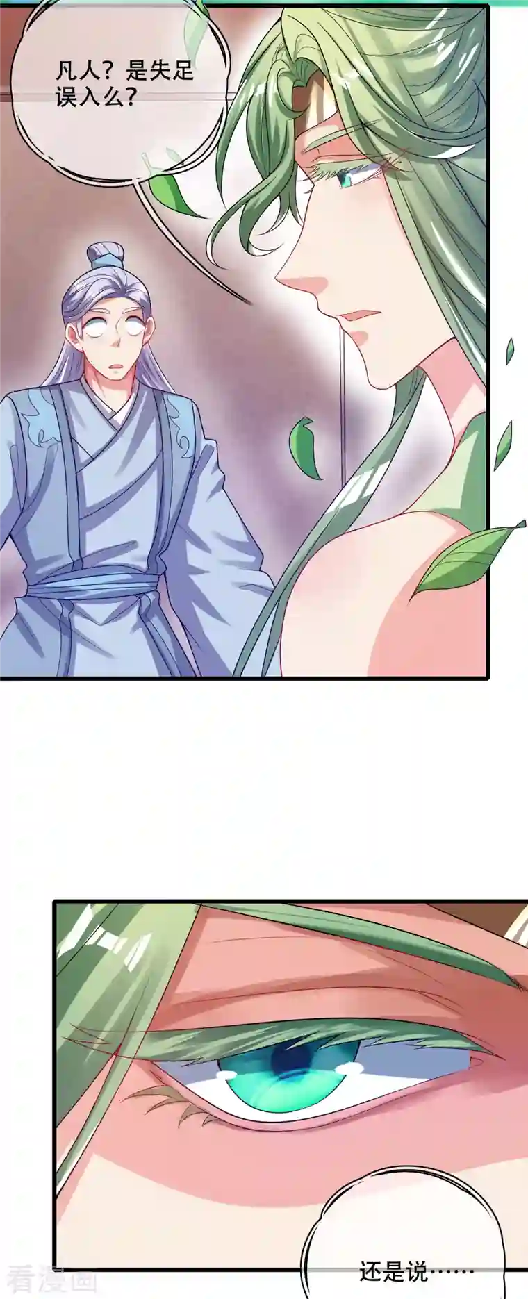 谐帝为尊第147话 打不过就忽悠