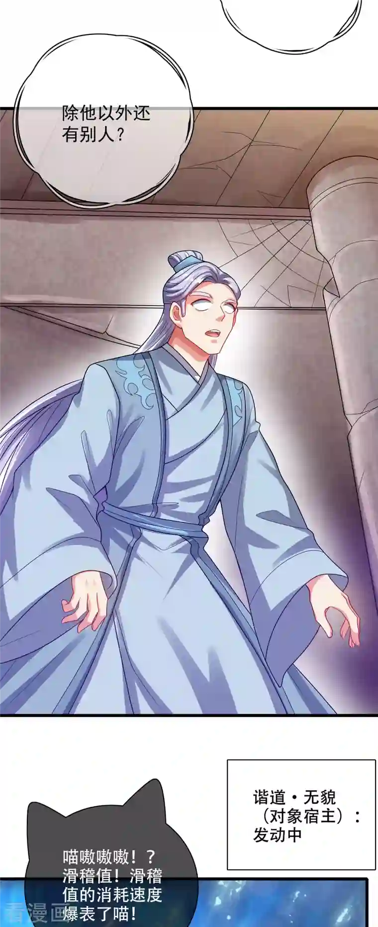 谐帝为尊第147话 打不过就忽悠