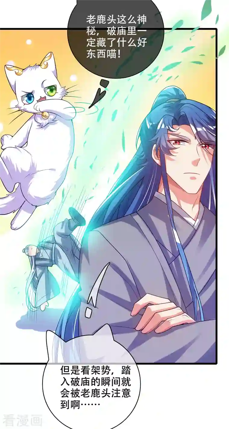 谐帝为尊第147话 打不过就忽悠